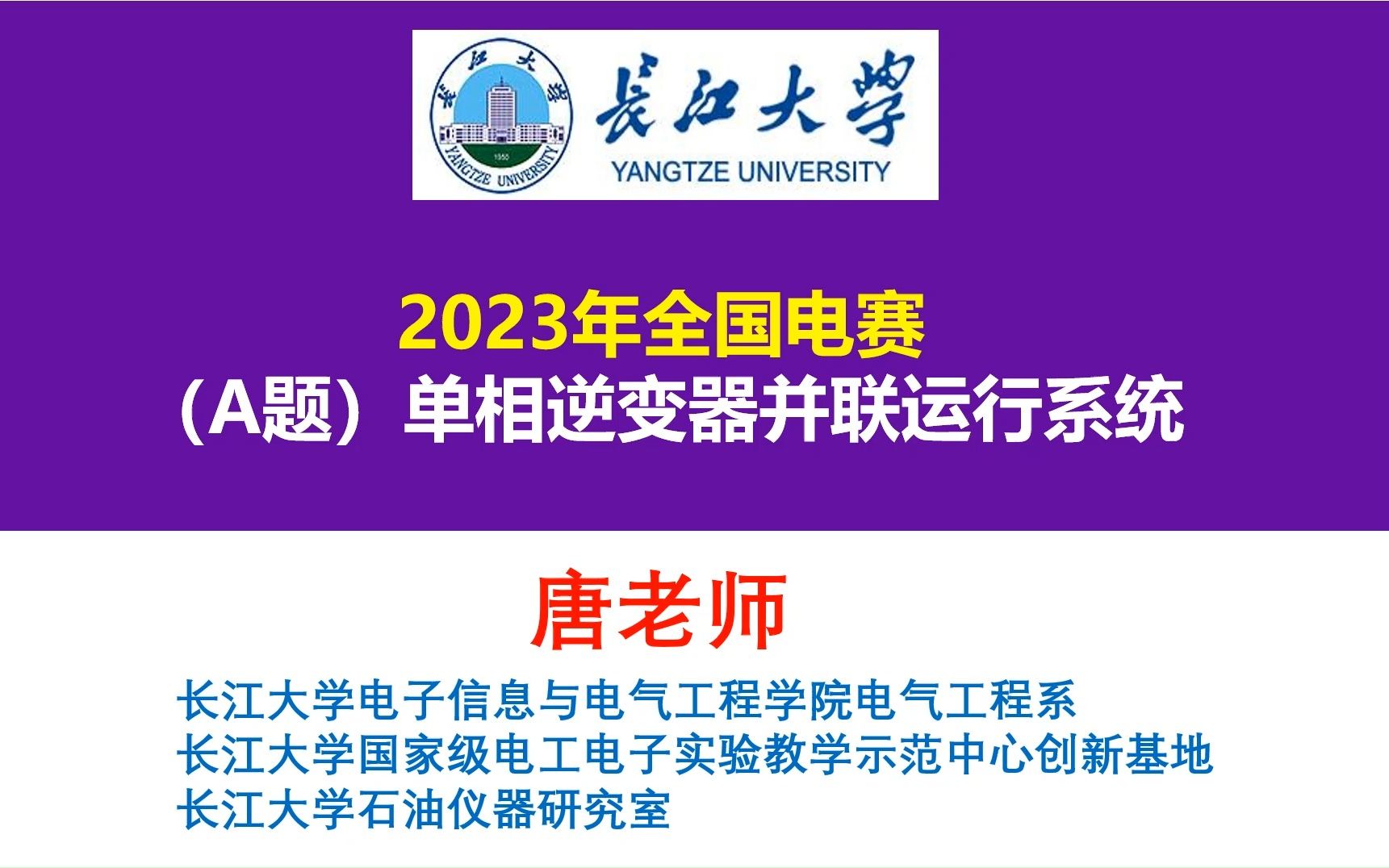 2023年全国电赛(A题)单相逆变器并联运行系统简要解析,2023年全国大学生电子设计竞赛仪器设备和主要元器件及器材清单 ,2023电赛,开关电源,电...