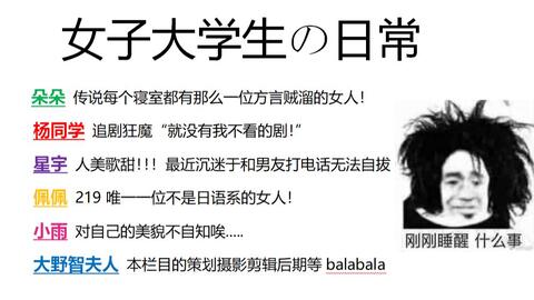 女子大学生的日常 人物介绍篇上 第一期 值得纪念的第一期啪啪啪啪啪啪 Toshi 哔哩哔哩 つロ干杯 Bilibili