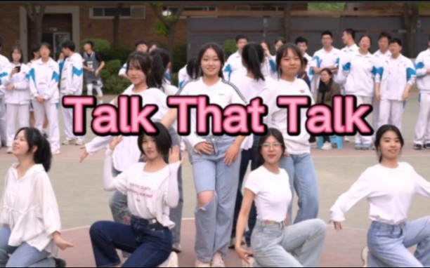 『Talk That Talk』西安高新第一中学南校区篮球赛中场舞蹈,元力女高翻跳talk that talk,哪一位是你pick的呢哔哩哔哩bilibili