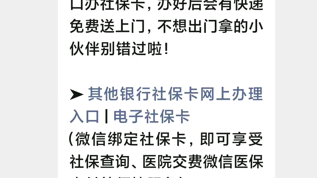 深圳社保卡办理,要有照片回执单号.可以拿着自己的证件照去某宝办理回执.选择其他银行社保卡注意深圳商某行网上不能办理.有问题可私聊哔哩哔哩...