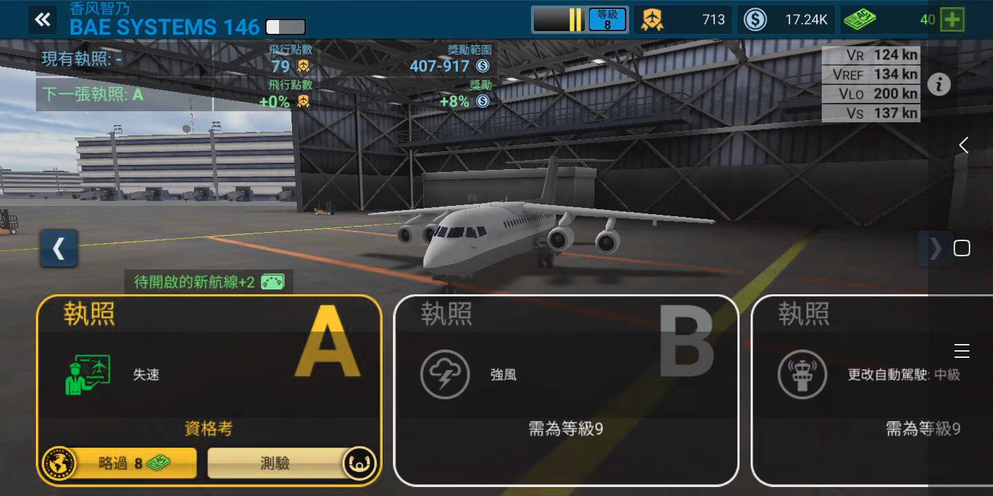 airlinecommander新机型a照考核