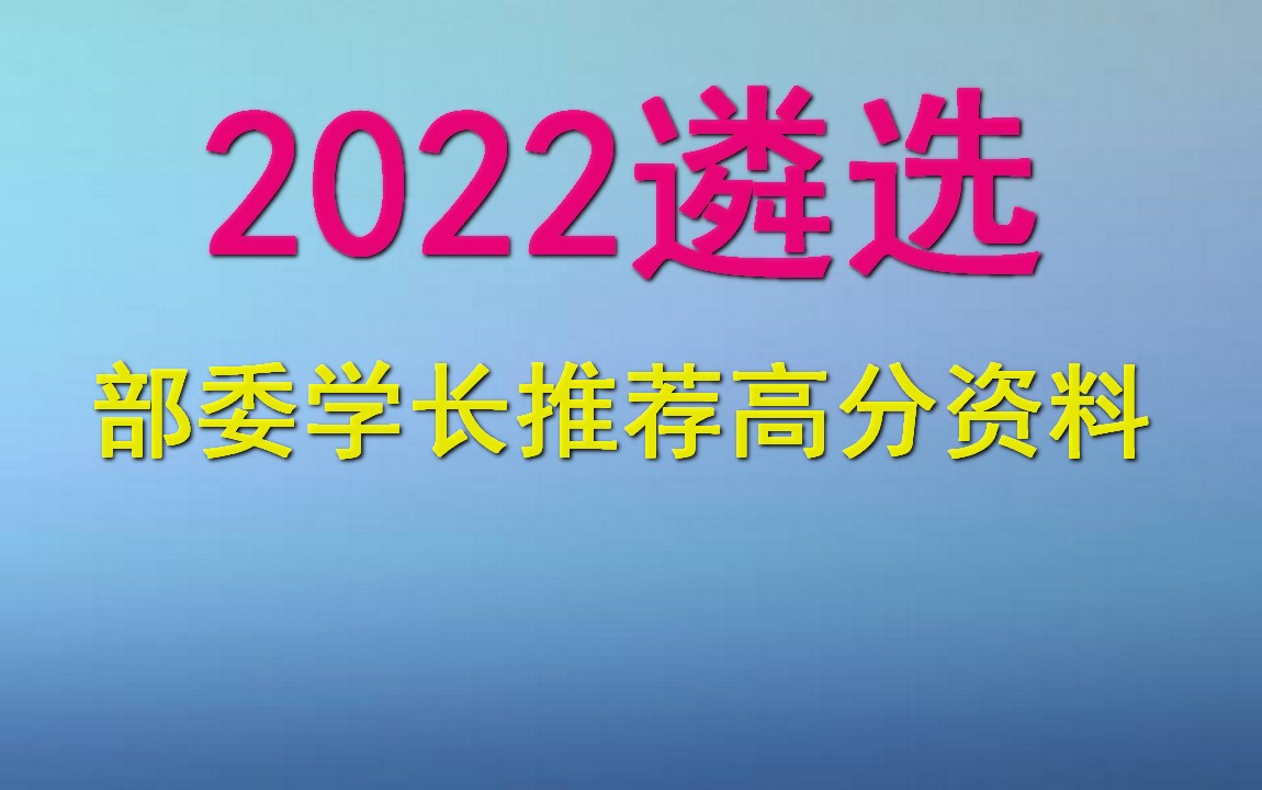 2022公务员遴选笔试面试网课全程,公选王遴选百度网盘,事业单位遴选历真题题库哔哩哔哩bilibili