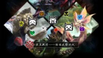 Mhxx Mhgu 猎猫几乎无伤solo击杀最强超特 宝 Yao 缠 Ming 爆锤龙 80 80 80 哔哩哔哩 Bilibili