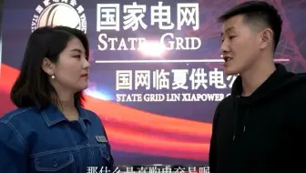 临电小唐之代理购电服务有问必答