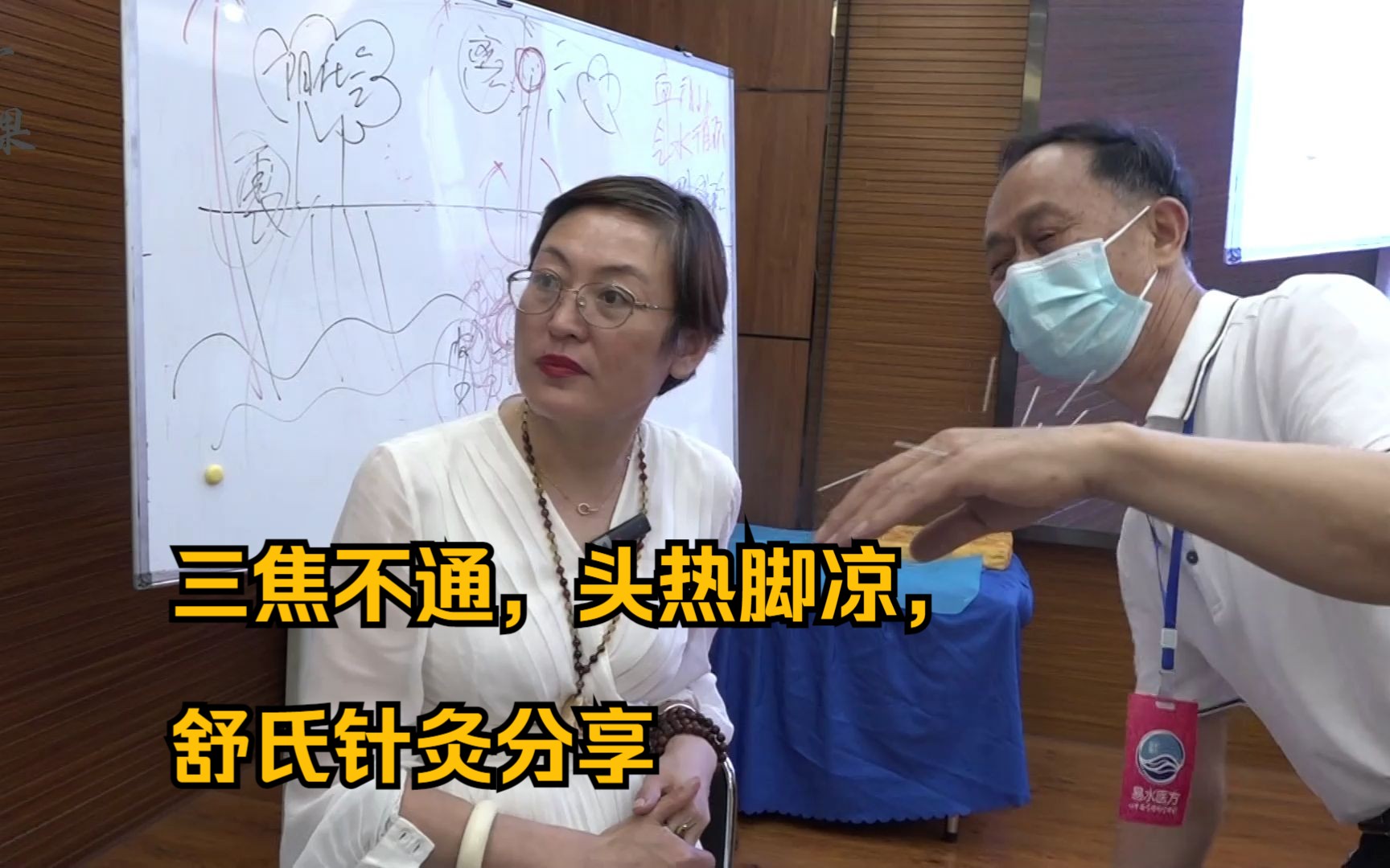 三焦不通,头热脚凉,舒氏针灸分享