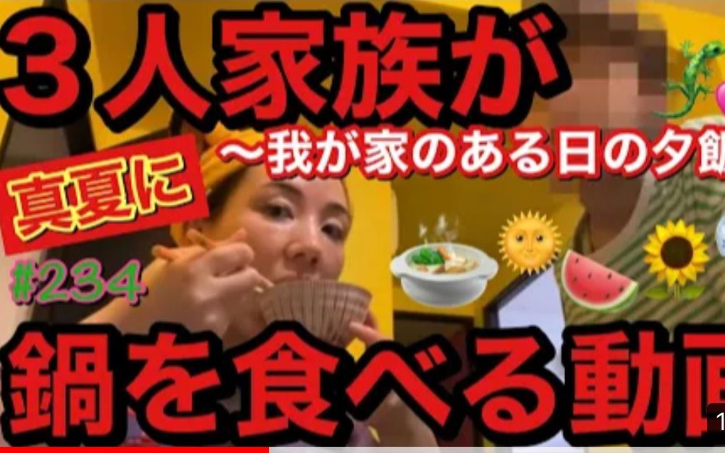 【仲里依纱 中字/熟肉/有字幕 220720】3人家族𐟑谟‘鰟‘楜觛›夏吃火锅的我家日常晚餐𐟍𒧜Ÿ的是很悠闲的视频𐟘‚哔哩哔哩bilibili