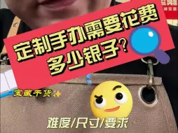 Download Video: 手办定制到底需要花费多少银子？