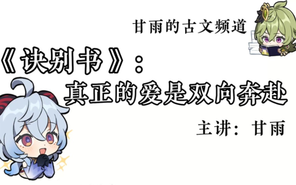 详解卓文君《诀别书》哔哩哔哩bilibili