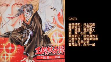 盐泽兼人】Drama cd《王都妖奇譚〜化石の海〜》井上和彦、塩沢兼