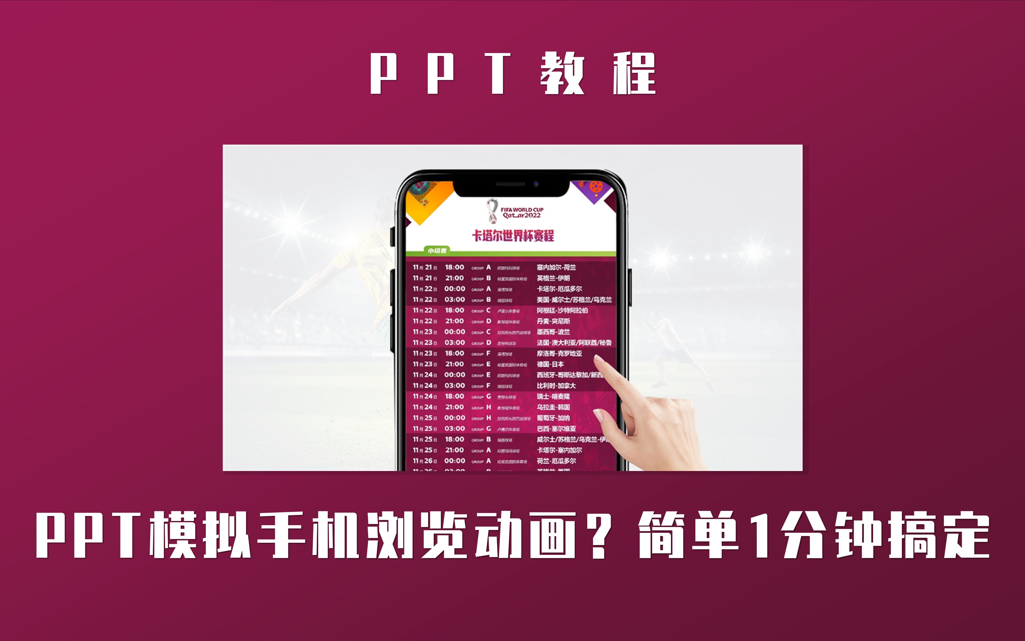 【PPT教程】快看!这页PPT像手机网页一样丝滑哔哩哔哩bilibili