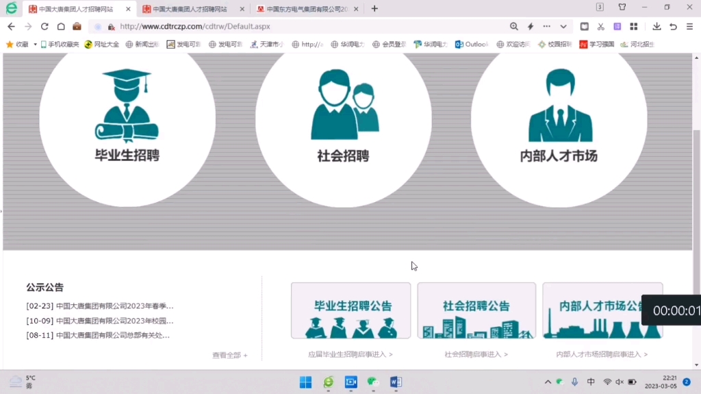 2023应届毕业生春招(央企中国大唐电力、中国东方电气)哔哩哔哩bilibili