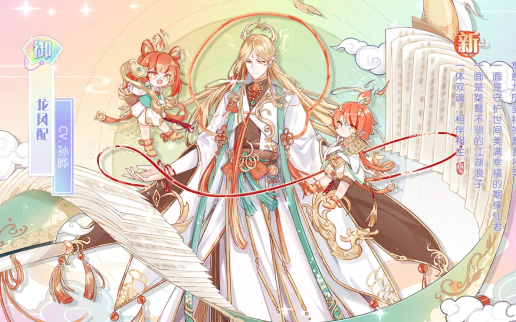 【食物语】抽个龙凤配