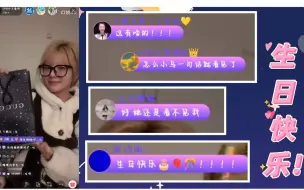 【王睿琦】五娇娃和小马给睿琦云过生日，只能看见小马的消息看不见水水和托托哈哈哈