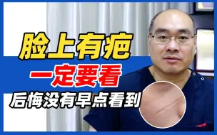 Download Video: 脸上有凹陷疤痕？疤痕增生？这篇一定要看