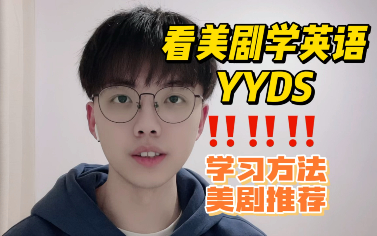 [图]【英语学习】看美剧学英语yyds！我爱死人人视频了！