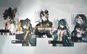 Download Video: 明日方舟 干员密录+悖论模拟 合集 第三十六期