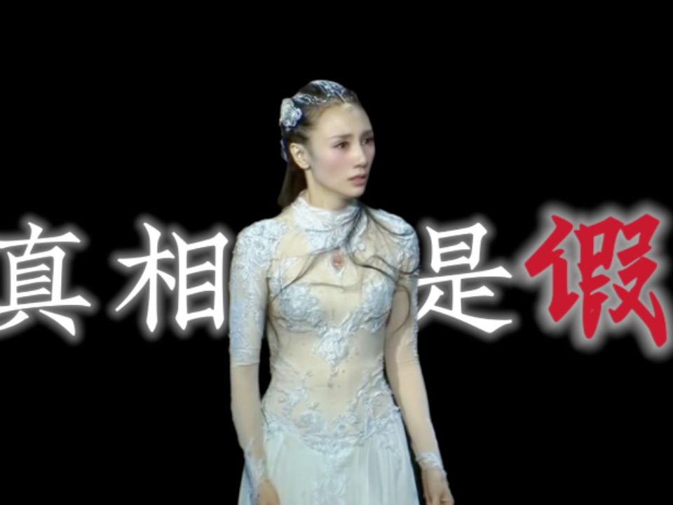 【话剧青蛇 | 双声道】“每日一遍，水泥封心。”