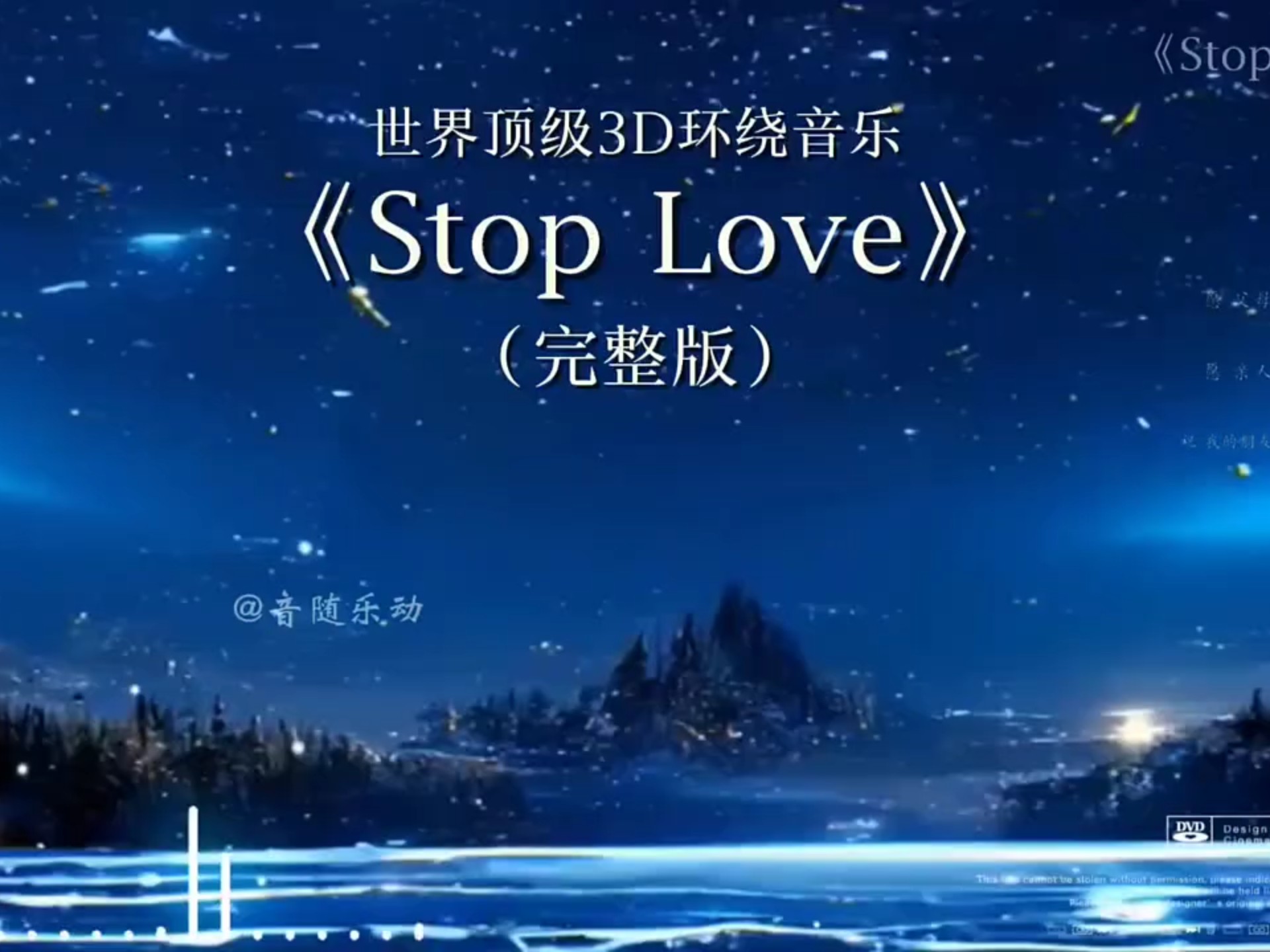 世界顶级3D环绕音乐《Stop Love》耳朵的享受，有矿的戴耳机听 "音乐的魅力 "听见音乐 "音乐推荐 "音乐治愈