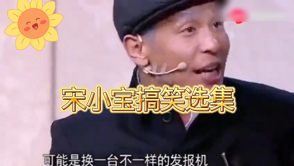 宋小宝在医院七天,护士走了六个!笑翻全场!简直演小品的天才