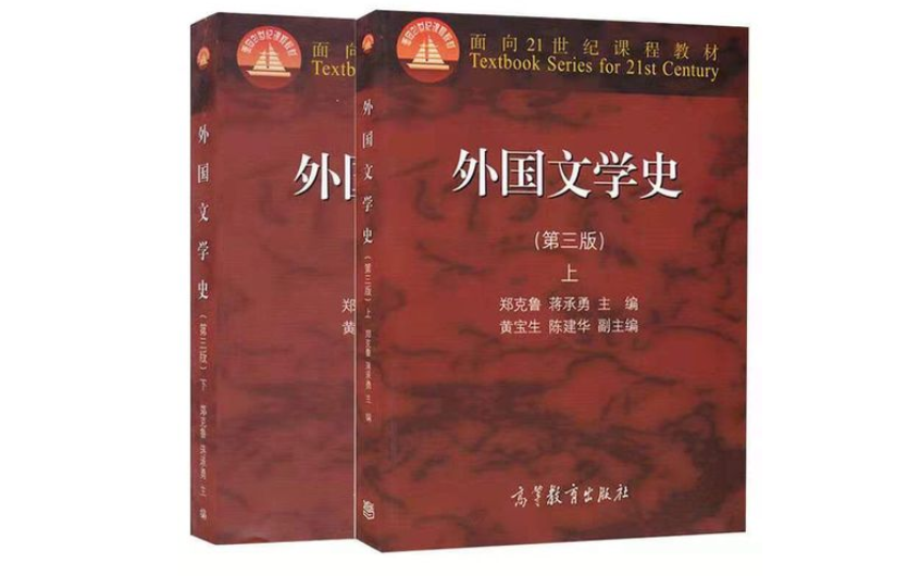 外国文学史(朱维之、郑克鲁)天津师范大学国家级精品课哔哩哔哩bilibili