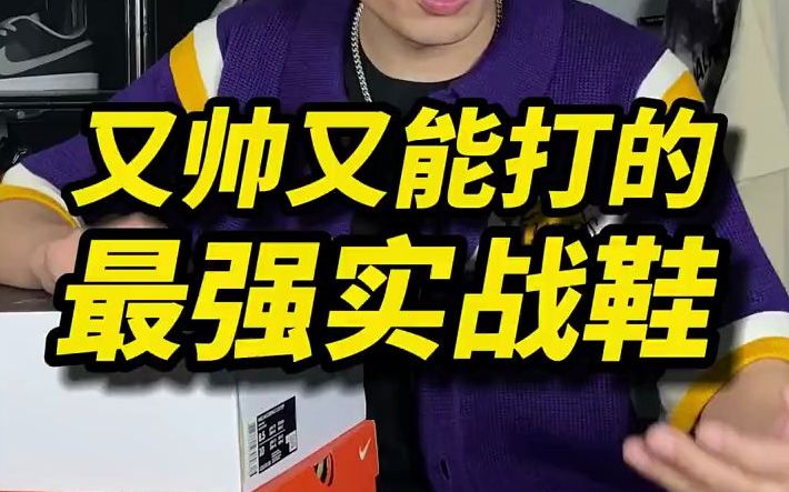 你们要的实战鞋推荐来了!哔哩哔哩bilibili