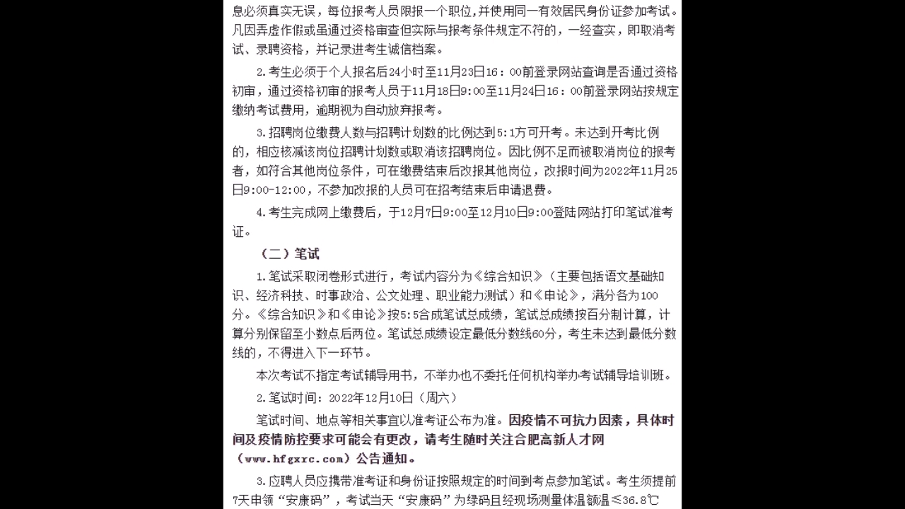 #利辛就业人才,2022年合肥高新区管委会招聘55人,纳入年轻干部培养管理体系,与在职在岗人员相同的晋升提拔通道,更多招考招聘信息关注【利辛就业...