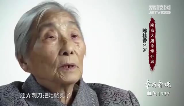 [图]南京大屠杀幸存者回忆,她第一次被抓住时，奶奶和婆婆磕破头才将她救下；第二次，好运没有降临