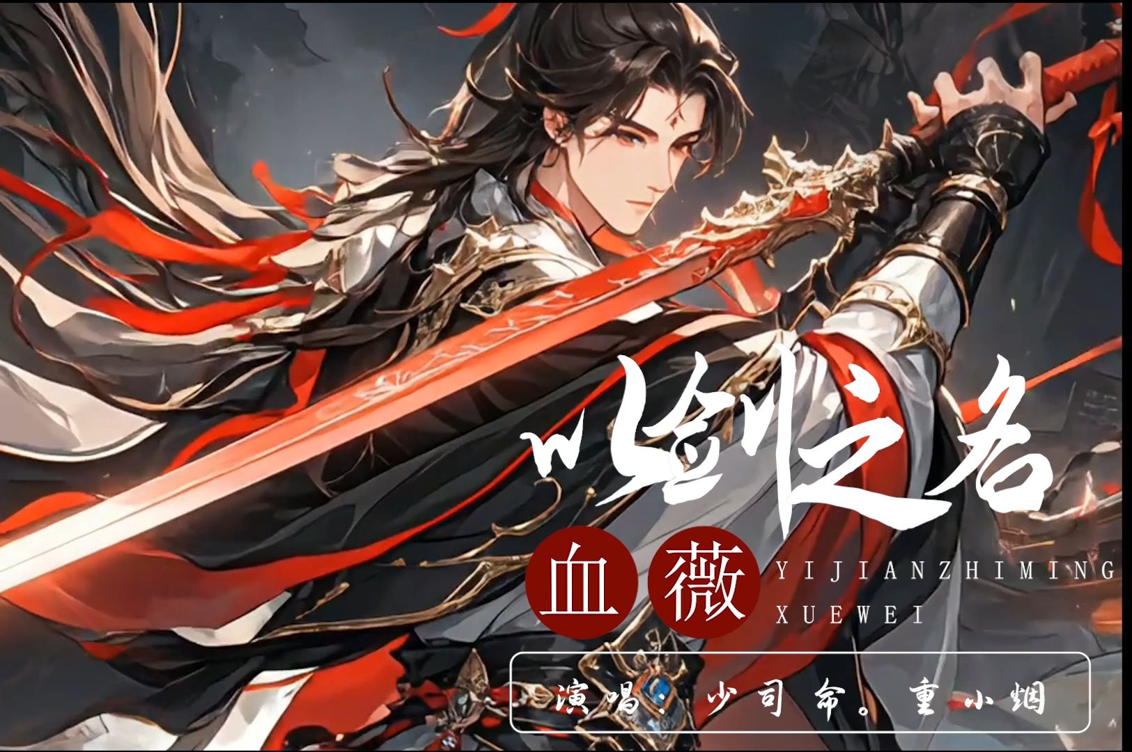 少司命歌曲(少司命歌曲百度云资源)