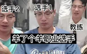 下载视频: 羊了个羊职业选手