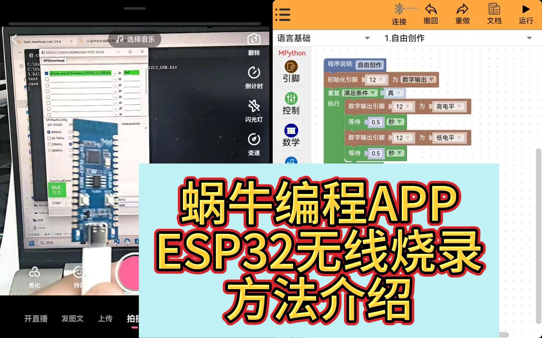 蜗牛编程APP——esp32无线烧录方法介绍|esp32手机平板编程|无线烧录|micropython编程哔哩哔哩bilibili