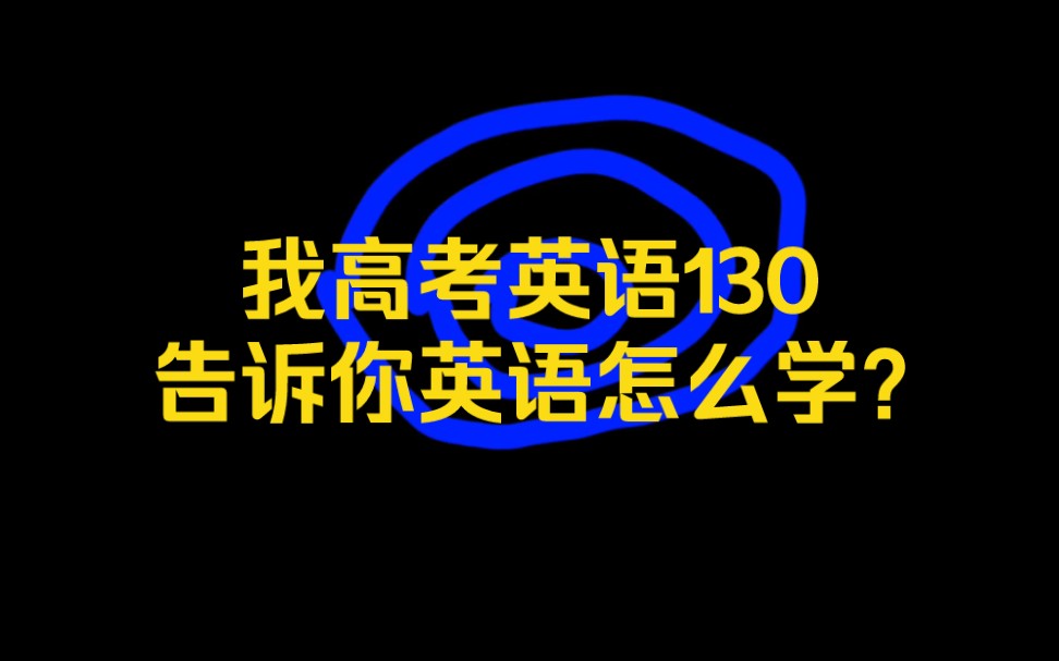 985毕业的化学老师告诉你英语怎么学?哔哩哔哩bilibili