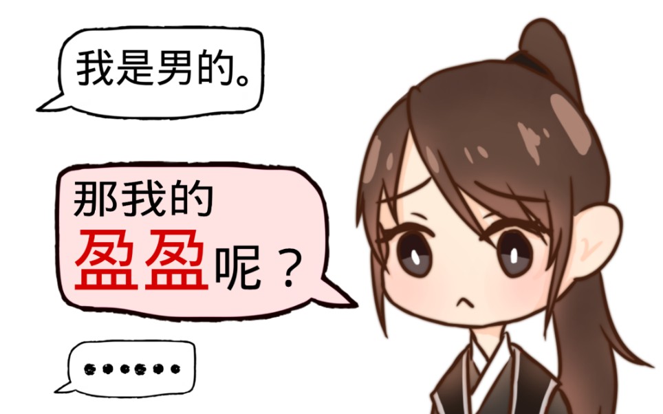 [图]【仙道第一小白脸|手书】说好的女儿呢？