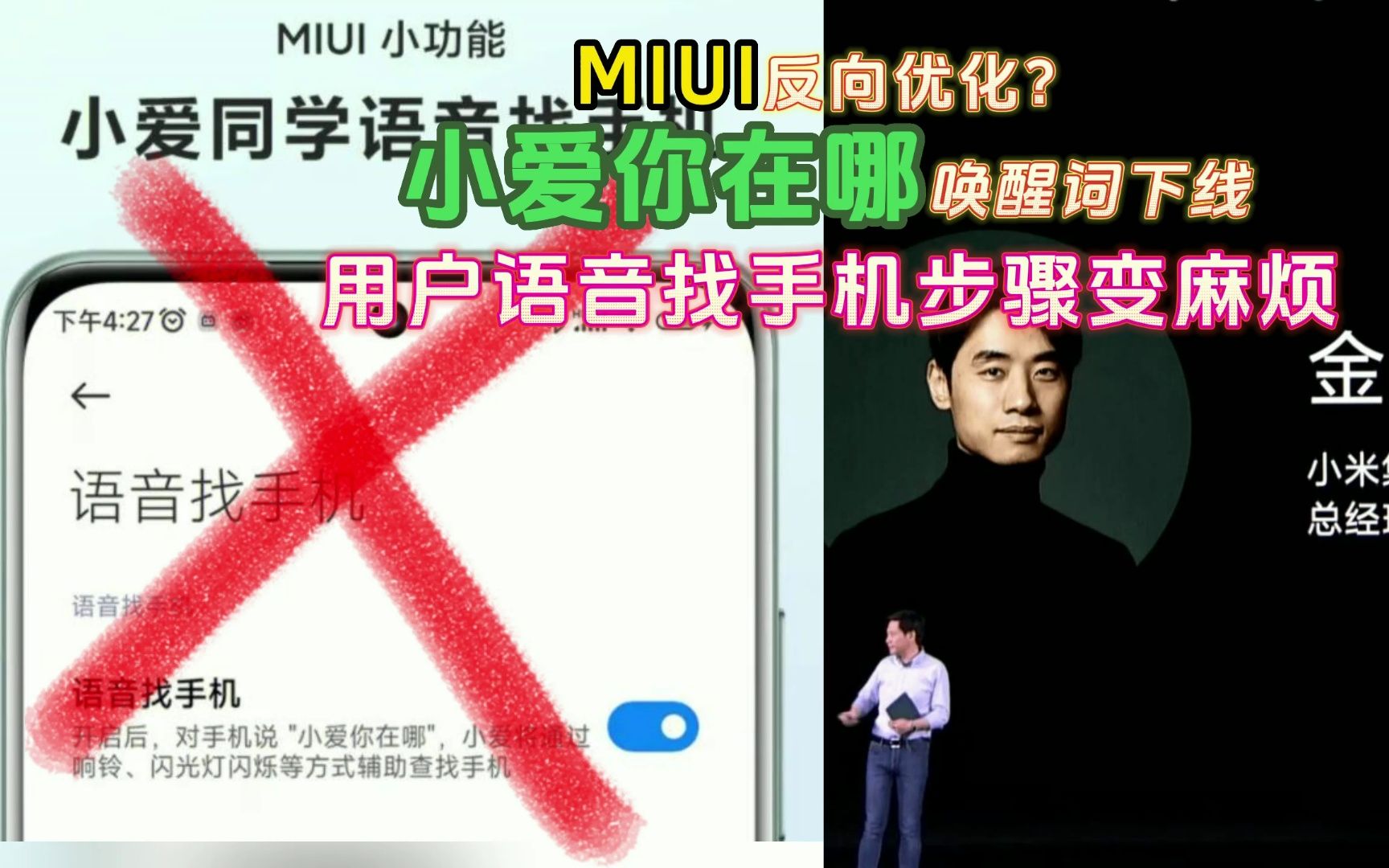 MIUI反向优化? 小爱你在哪唤醒词下线 用户语音找手机步骤变麻烦哔哩哔哩bilibili