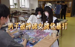 Télécharger la video: 男子被两名神碑女牌佬暴打