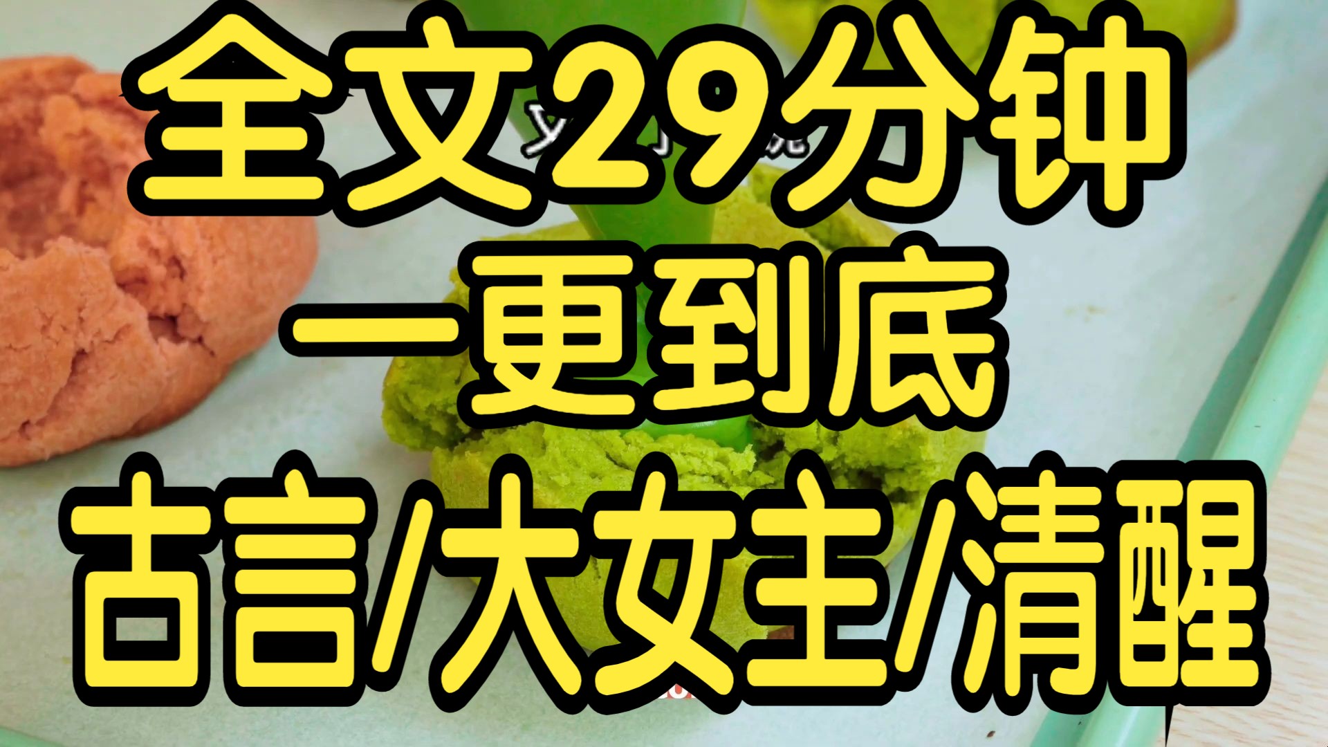 全文篇已完结29分钟已更完.十六岁那年,宋老爷给我赎了身. 我成了他的第四房小妾. 入府那日,夫人情真意切地握着我的手关切道:哔哩哔哩bilibili