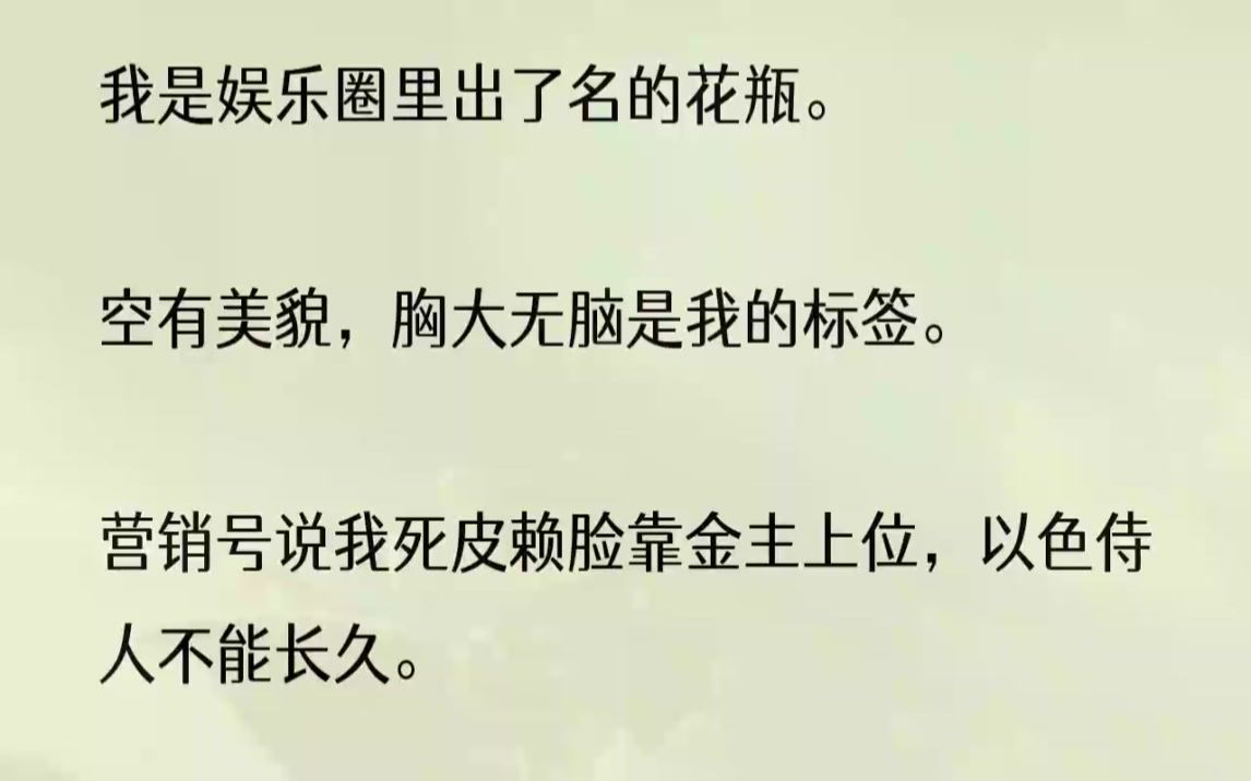 [图]（全文完结版）电话那头立即噤声：「对不起，洛总，打扰你们了。」我抬眸，有些无奈。「干吗接我电话？回头我还得给琳达解释。」洛川把温热的水送到我唇边：「你...