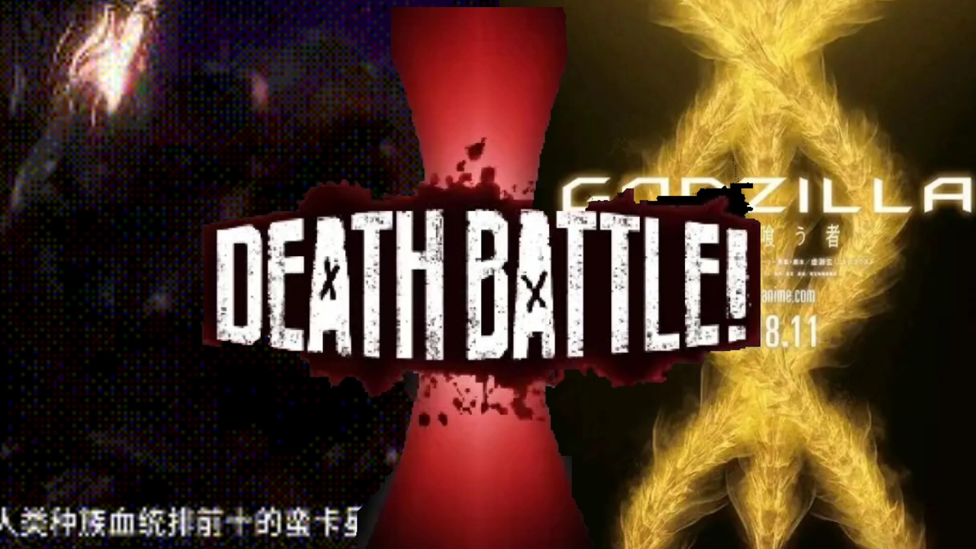 动画域主级强者vs噬星者基多拉