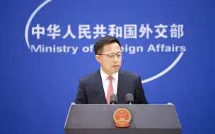 Video herunterladen: 【直通外交部】美将9家中企列入“黑名单” 赵立坚：美国损人不利己的又一例证