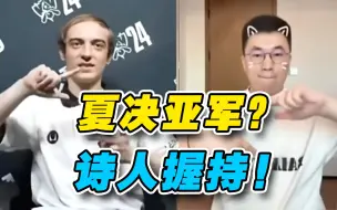 Télécharger la video: 【S14锐评】WBG的上辅有多离谱？看完不笑的都是神人了！