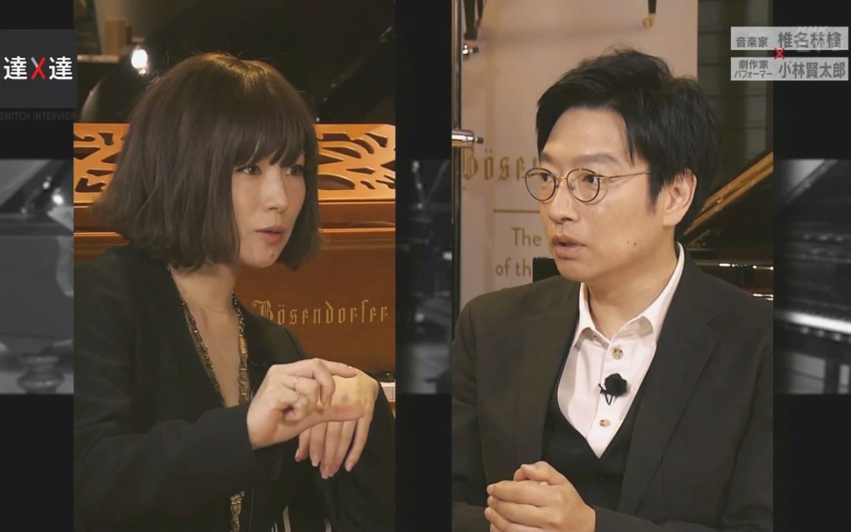 [图]【风物诗字幕组】椎名林檎×小林贤太郎 达人对谈 Switch Interview 191130