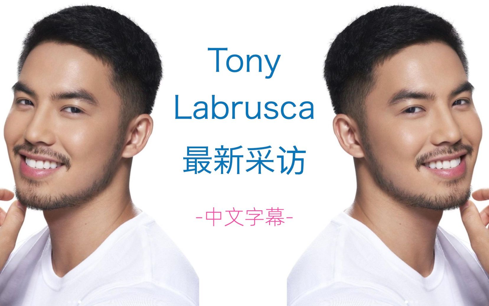 tony labrusca | 中文字幕最新采访
