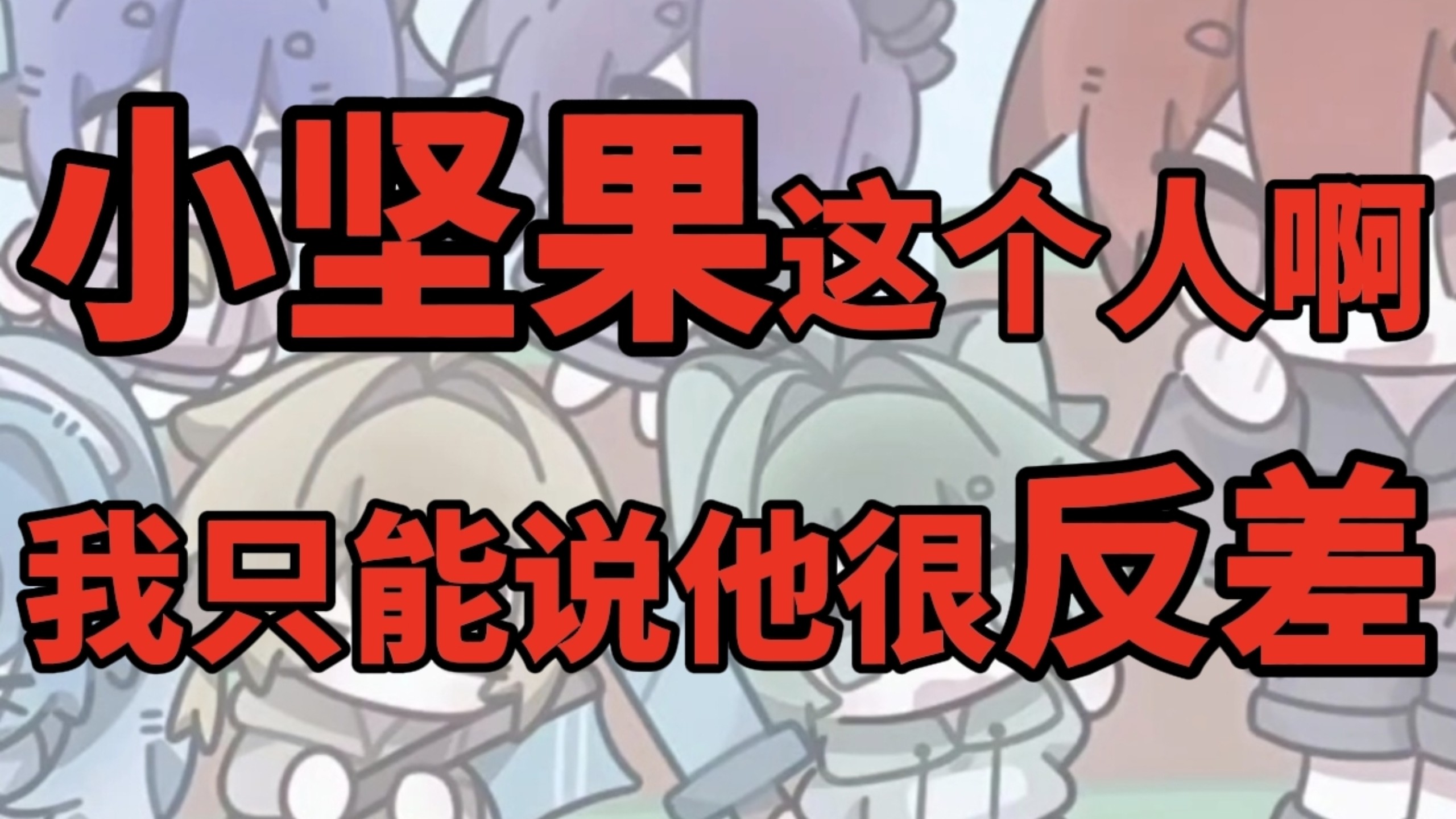 【夏天y】雨哥新人设:反差