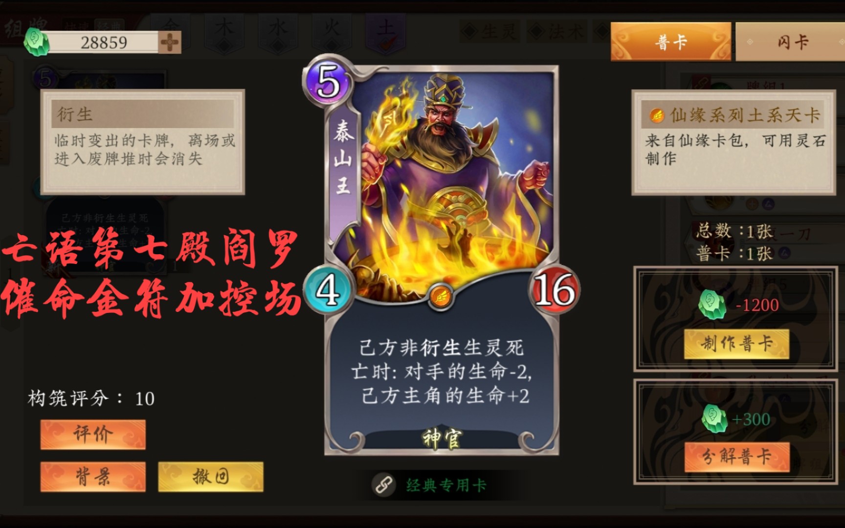 【五行师】七殿阎罗泰山王,死亡生灵催命符,-2-2-2, 2 2 2～qaq