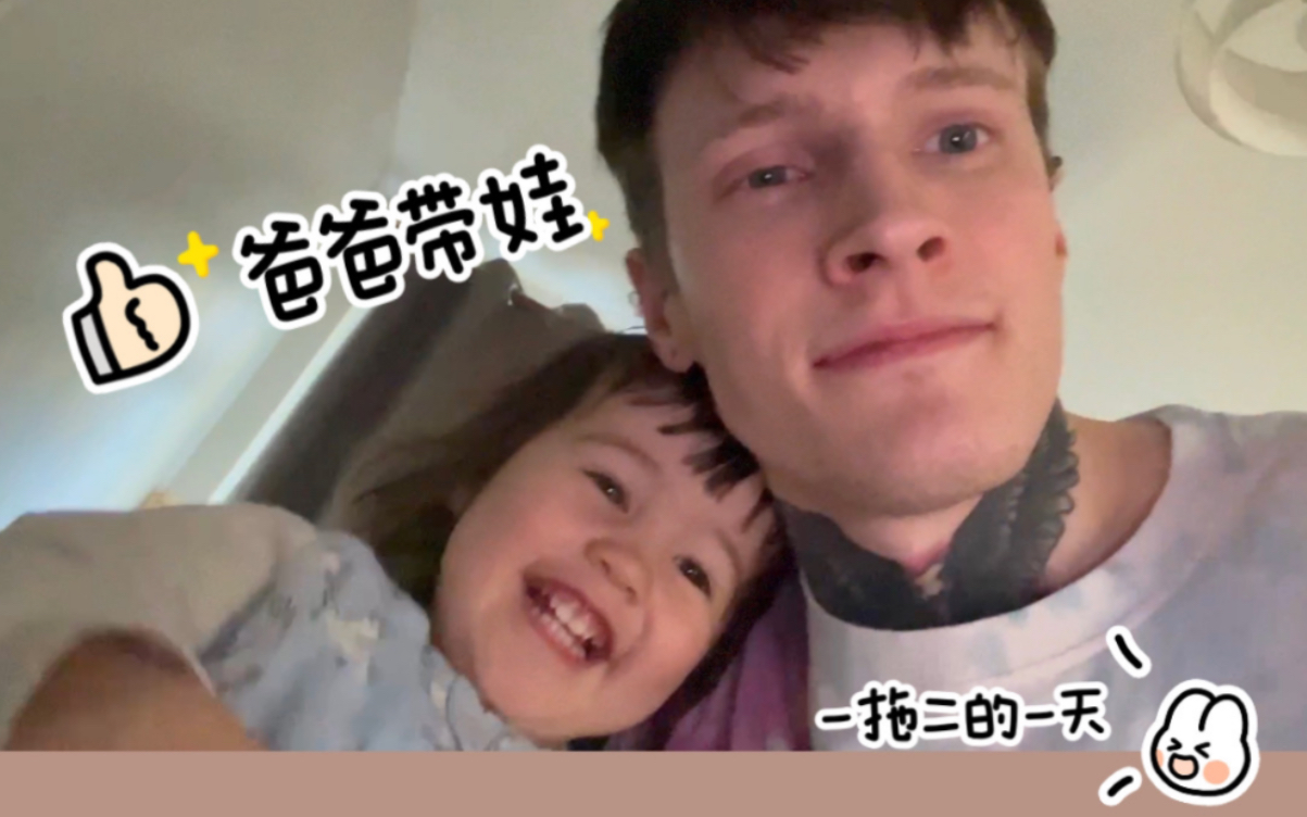 妈妈不在家时爸爸是怎么带孩子的?哔哩哔哩bilibili