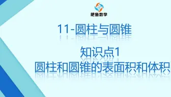 火箭班5c 14 曲线几何知识点3 平面图形旋转形成立体图形的表面积和体积 哔哩哔哩 Bilibili