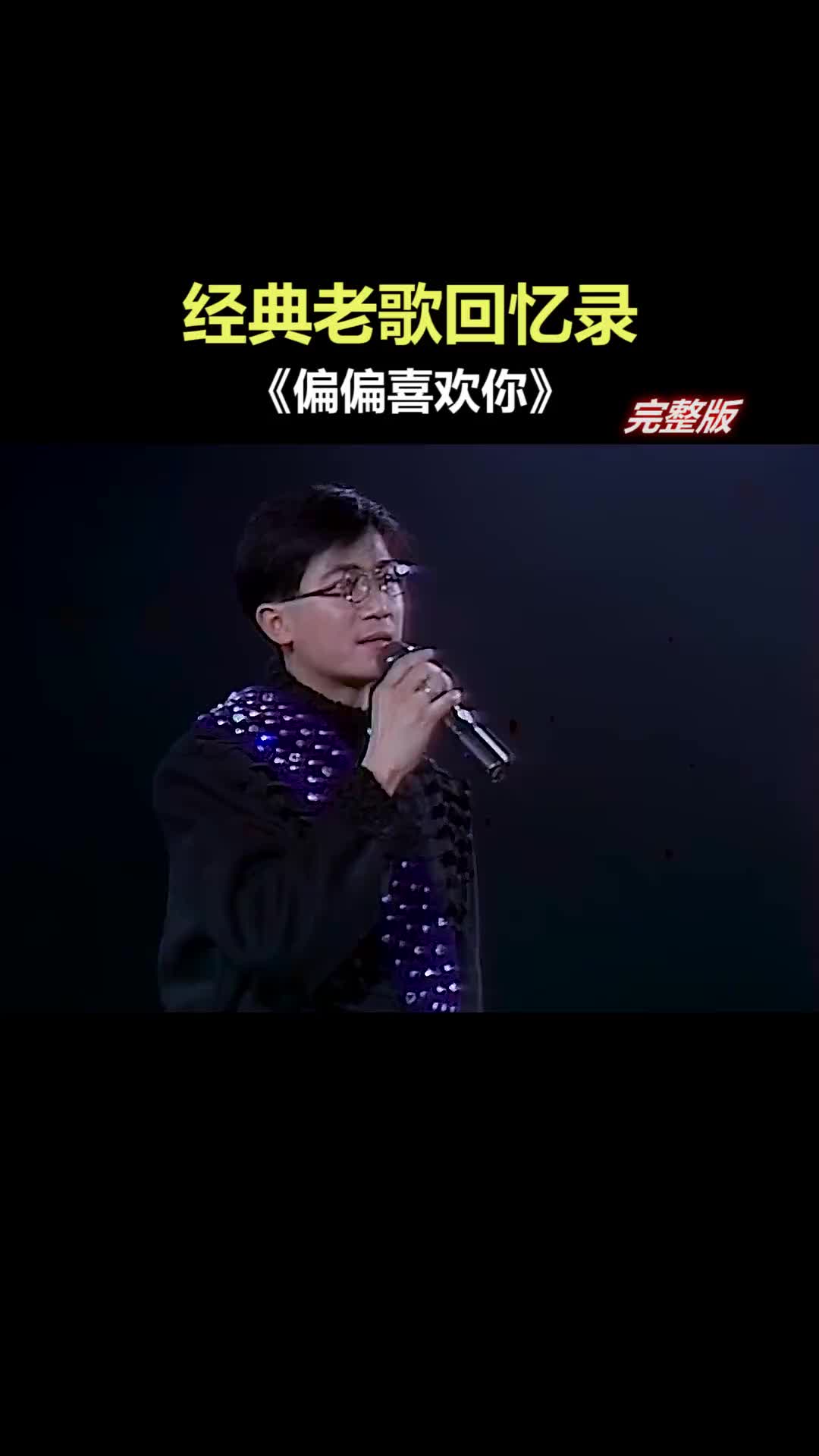 何超琼看陈百强演唱会图片