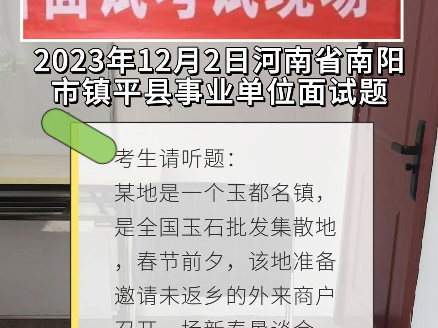 每日面试题目解析:2023年12月2日河南省南阳市镇平县事业单位面试题哔哩哔哩bilibili