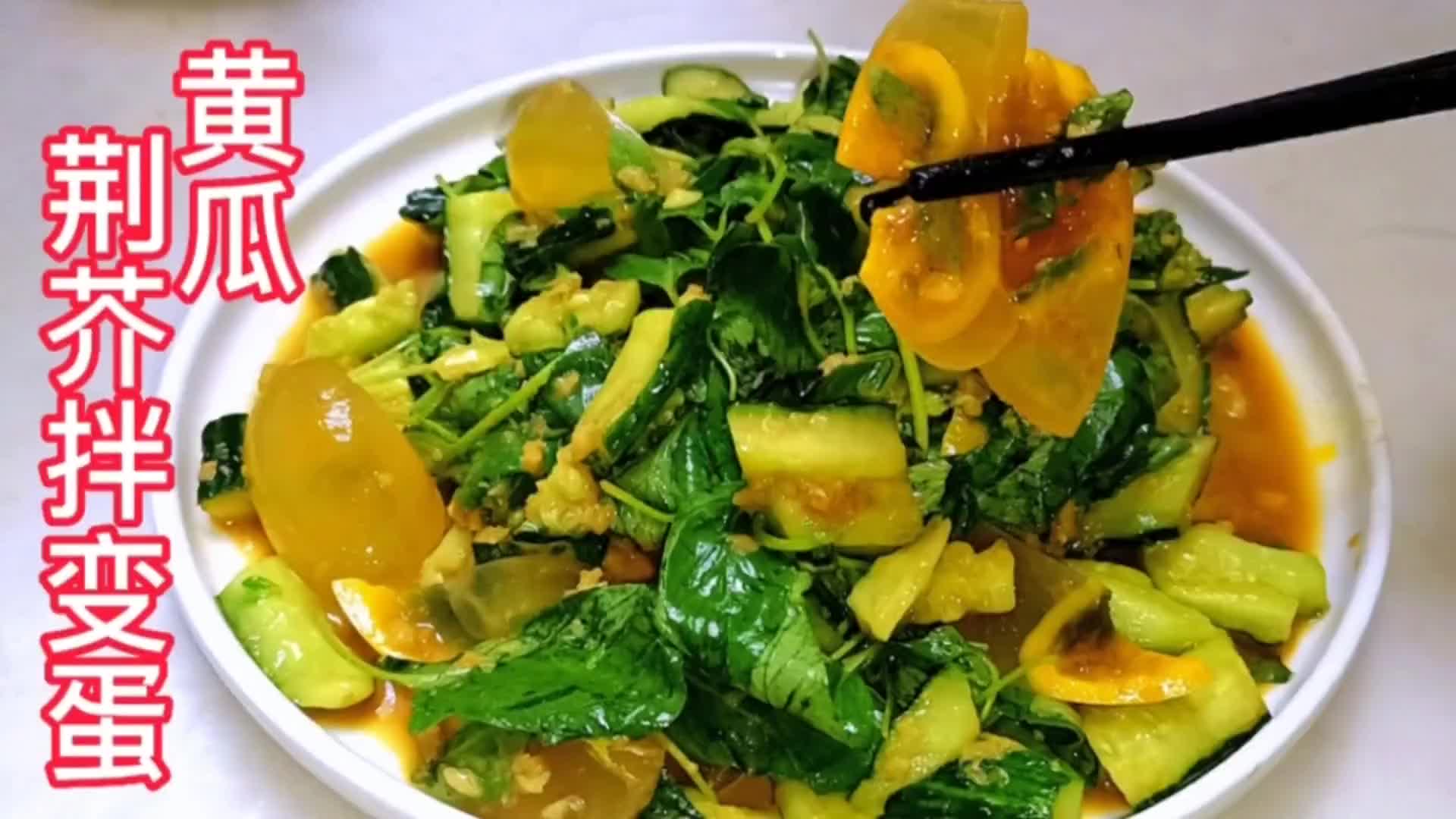 河南人夏天必吃的凉菜,黄瓜荆芥拌变蛋,没想到做法有这么多讲究