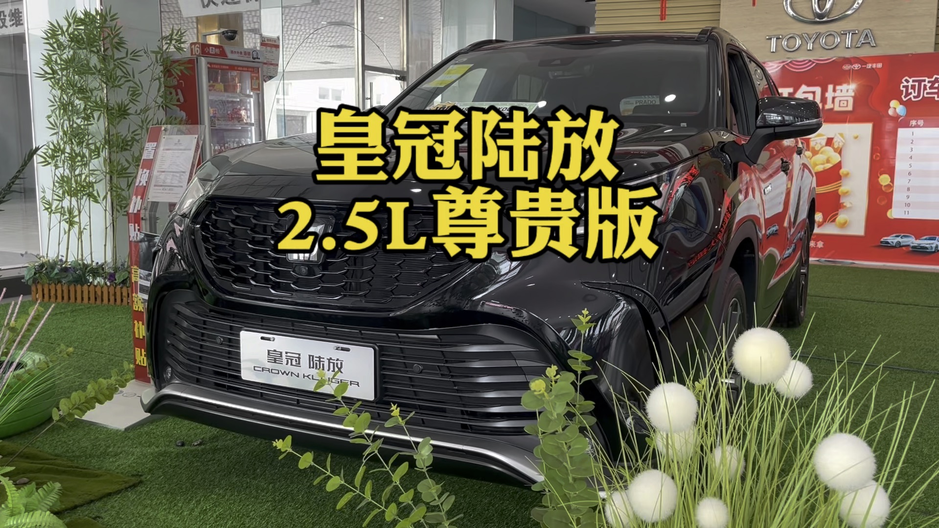 旗舰大七座SUV 丰田皇冠陆放 2.5L双擎尊贵版 23款超高性价比哔哩哔哩bilibili