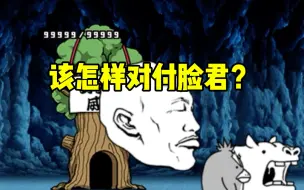 Video herunterladen: 世界一月球脸君的打法思路【猫咪大战争】